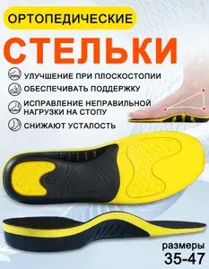 Ортопедические стельки с поддержкой свода, амортизацией и эффектом отскока, подходят при плоскостопии и для повседневного спорта, размеры 35-47