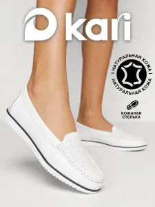 Мокасины Kari
