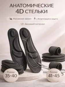 Стельки для обуви анатомические, амортизирующие, с эффектом памяти, унисекс, черные 35-40