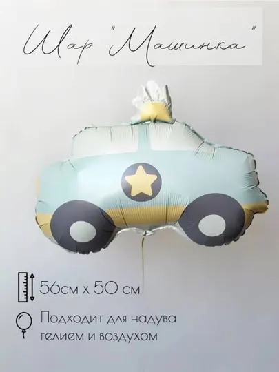 Воздушные шары набор для фотозоны