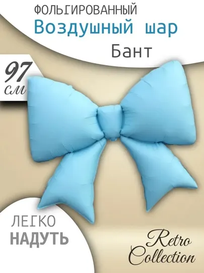 Воздушный шар розовый и синий бант