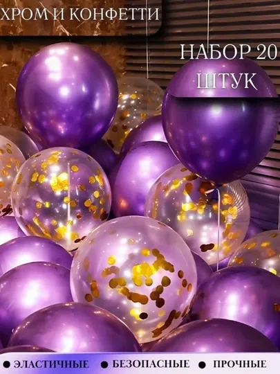 Воздушные шары, набор для праздника
