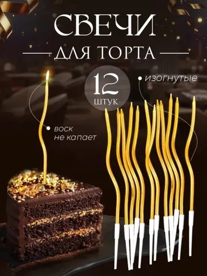 Свеча для торта