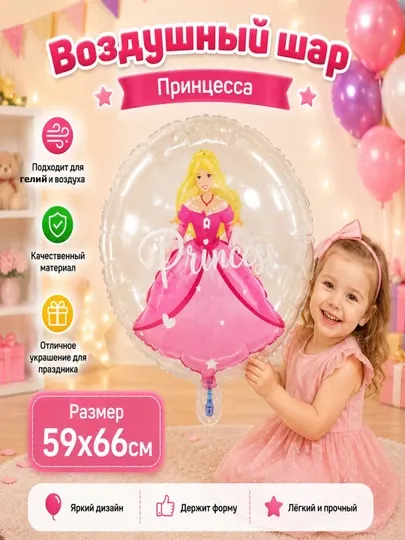 Воздушный шар в шаре