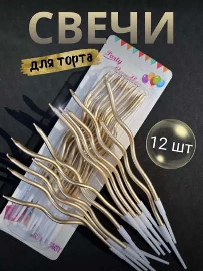 Свечи для торта