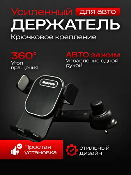 MODORWY Держатель автомобильный