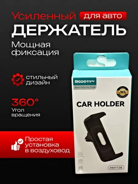MODORWY Держатель автомобильный