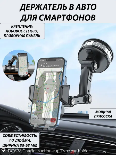 HOCO Автодержатель на присоске