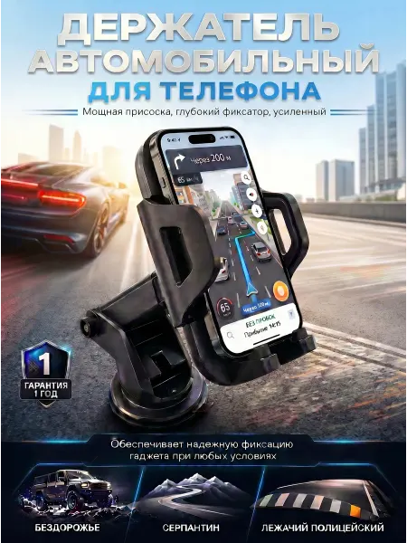 Держатель автомобильный для телефона