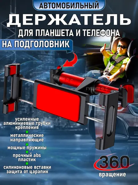 Держатель для планшета в машину