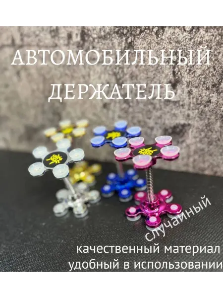 Автомобильный держатель