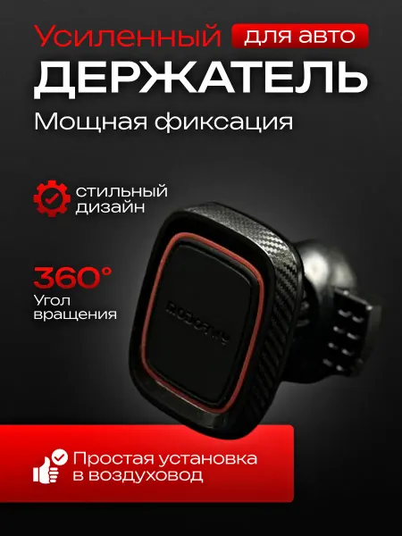 MODORWY Держатель автомобильный