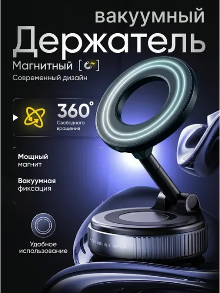 Ru Store Держатель для телефона вакуумный