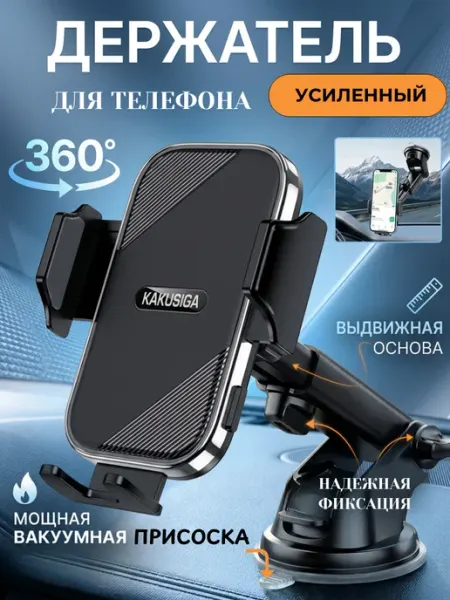 Держатель для телефона в машину