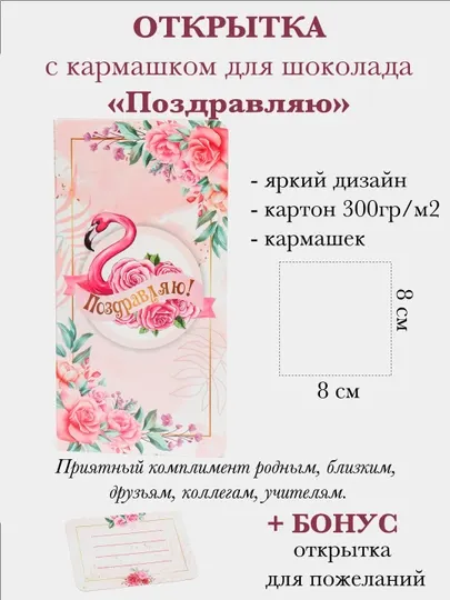 Открытка с кармашком для шоколада
