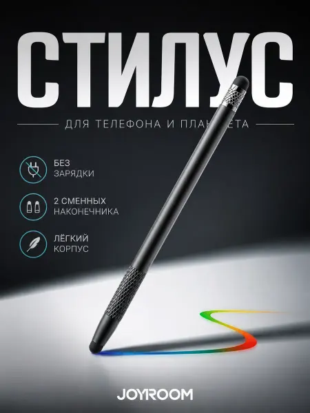 Joyroom Стилус для планшета