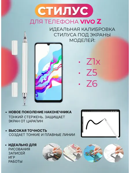 Стилус для телефона Vivo Z