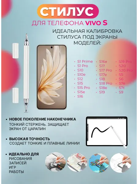 Стилус для телефона Vivo S