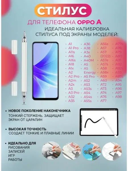 Стилус для телефона Oppo A