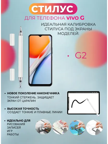 Стилус для телефона Vivo G