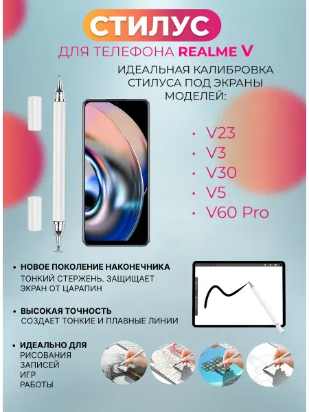 Стилус для телефона Realme V