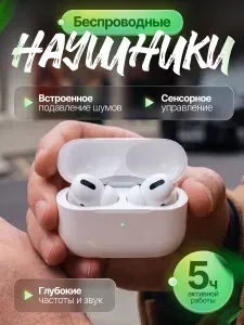 Наушники беспроводные / наушники беспроводные для телефона / беспроводные наушники