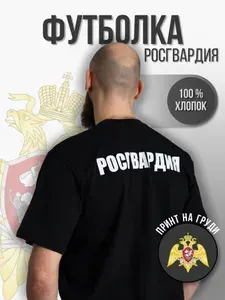 Футболка Cover Shop Росгвардия