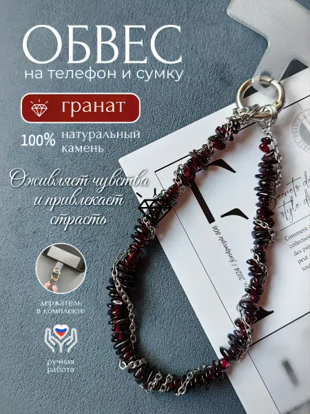 HomeShev Брелок обвес на телефон