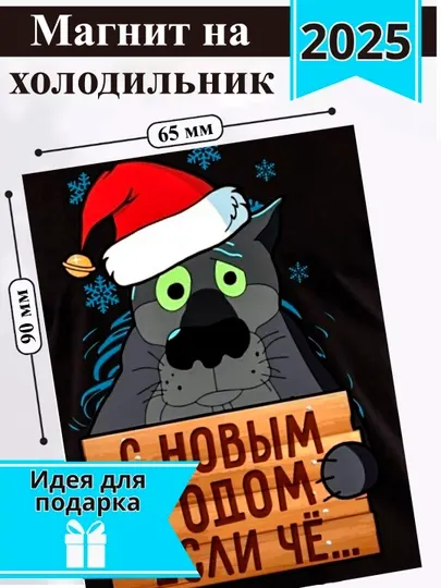 Новогодний магнит на холодильник
