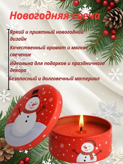 Новогодняя ароматическая свеча