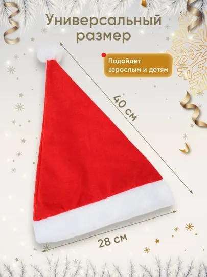 Новогодние шапки санта-клауса