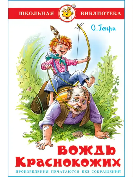 Самовар Вождь краснокожих Школьная библиотека