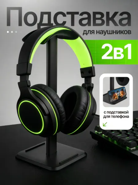 Andikon Подставка для наушников