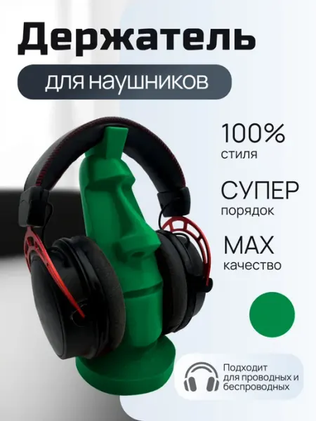 Держатель для наушников "Моаи"