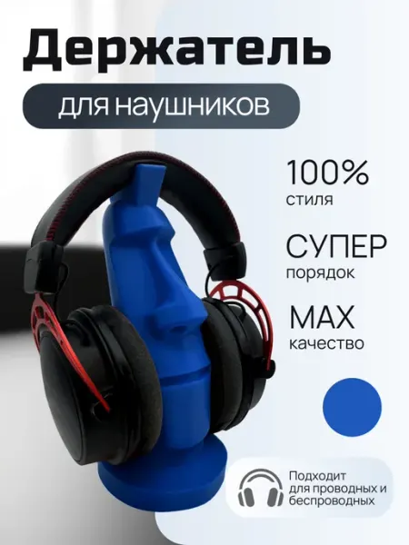 Держатель для наушников "Моаи"