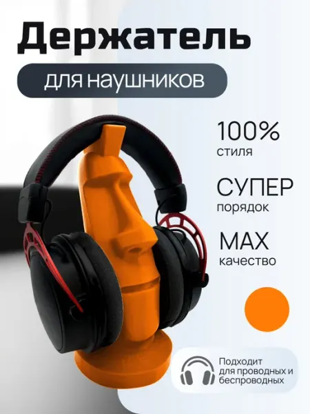 Держатель для наушников "Моаи"