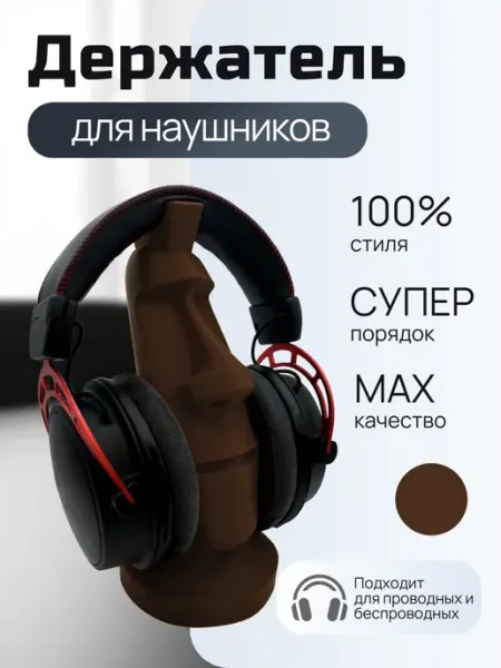 Держатель для наушников "Моаи"