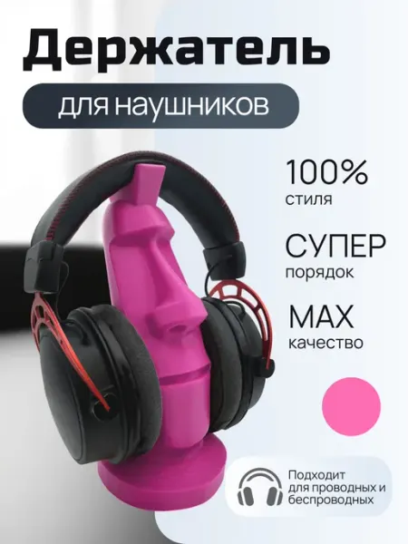Держатель для наушников "Моаи"