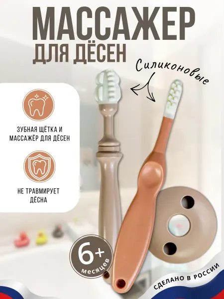 АМТ Детская зубная щетка, грызунок для массажа десен, 2 шт