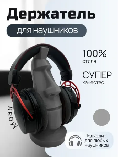Держатель для наушников "Моаи"