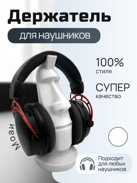 Держатель для наушников "Моаи"