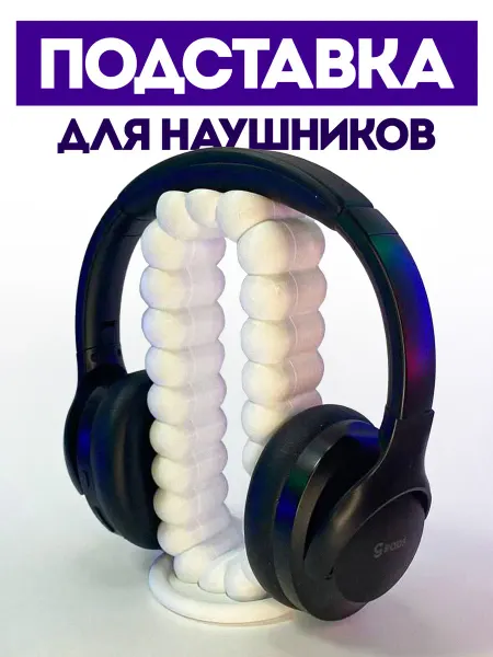 Подставка для наушников
