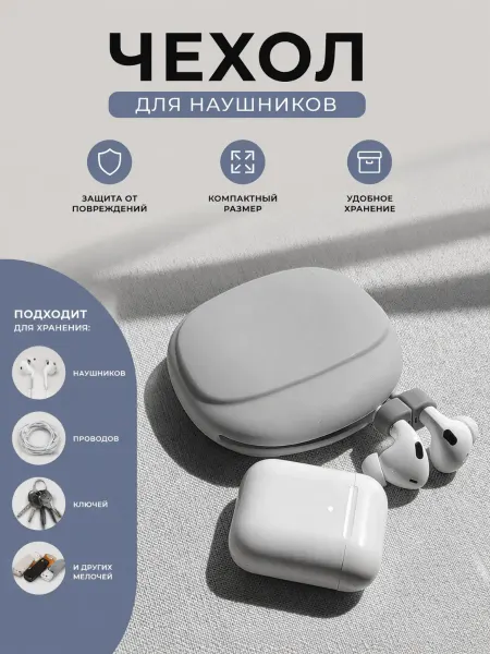 A.L.L. Чехол для наушников