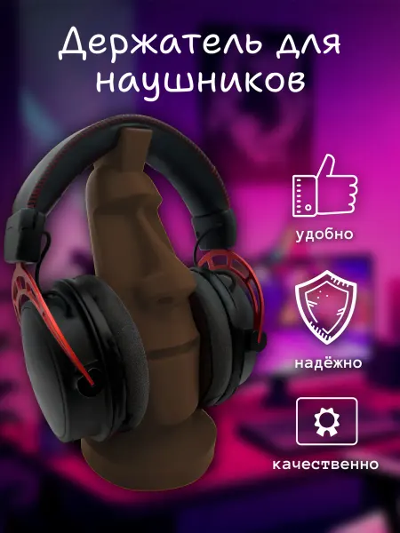 Держатель для наушников (голова)