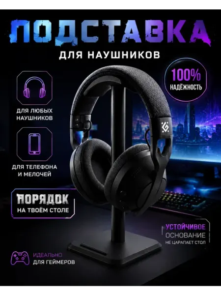 GavanaStyle Подставка для наушников