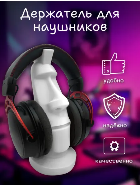 Держатель для наушников (голова)