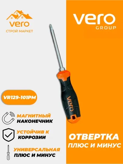 Отвёртка VERO