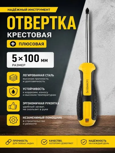 Отвертка крестовая