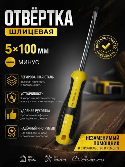 Отвертка