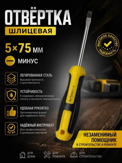 Отвертка